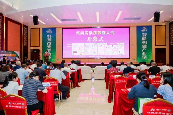 第四届楼房养猪大会圆满落幕！智能化楼房养猪或是大势所趋