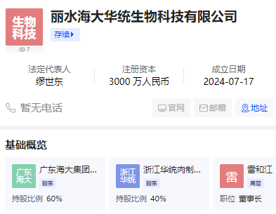 投资3000万!海大集团、华统股份合资成立生物科技新公司