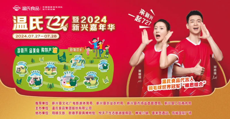 打造新兴农文旅新IP，助力百千万工程