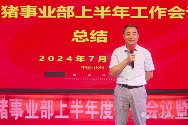 恒兴猪业：上半年非瘟防控能力显著提升，第二季度全成本降至7.06元/斤