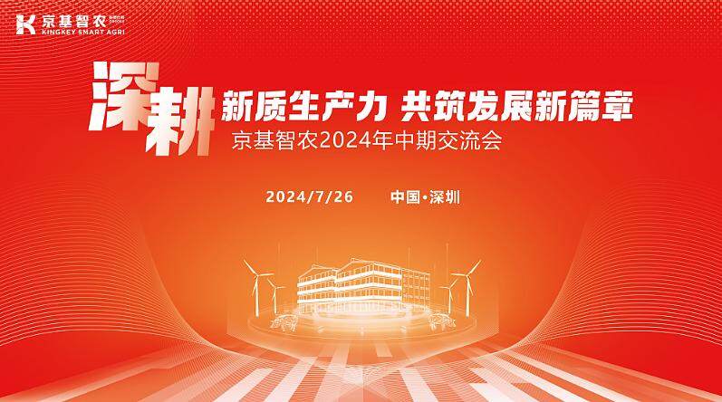 京基智农：升级6750模式，推广合同育肥，2027年目标出栏600万头