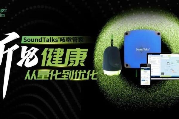 人工智能“碰撞”生猪养殖，SoundTalks®咳嗽管家助力集团降本增效，引领猪群健康管理进入AI时代！