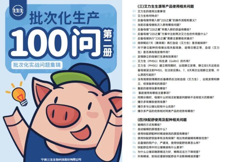 聚焦!100+猪场批次化真实案例!万头母猪场生产管理难题,方案引导猪场效益提升