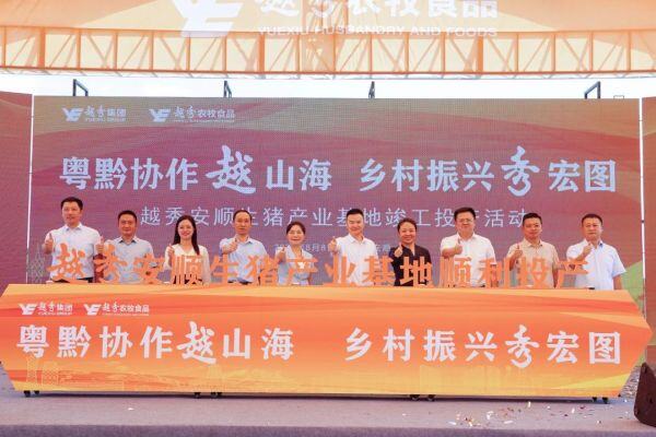 年出栏27万头！越秀集团贵州安顺楼房猪场竣工投产，养猪“国家队"起势争先