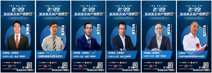 创新质，增效率！第五届(2024)新猪派养猪产业峰会定档11月3-5日于广东新兴举办