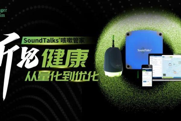 对话神农、正大：应用SoundTalks®咳嗽管家，智能化决策猪群健康管理，实现企业降本！