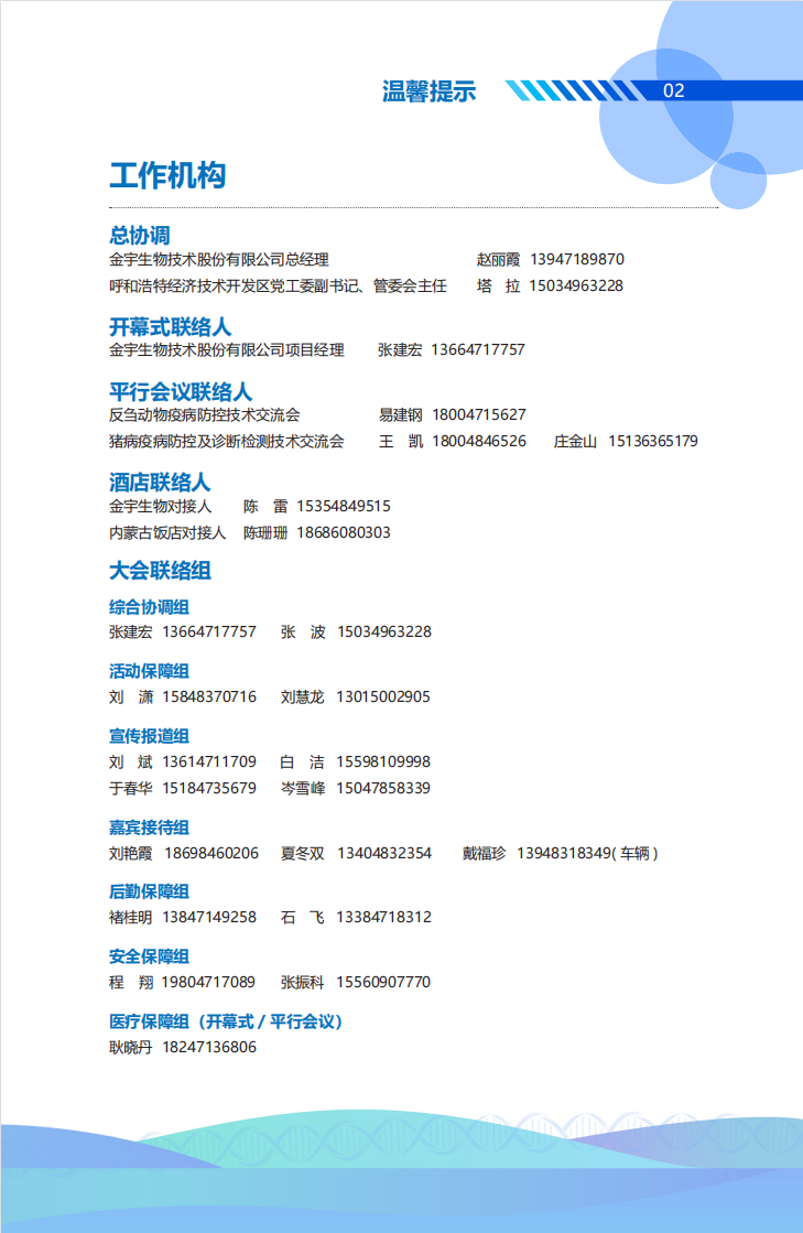 最新议程+嘉宾风采！敕勒川国际动物疫苗创新大会将于8月20日在呼和浩特市举办