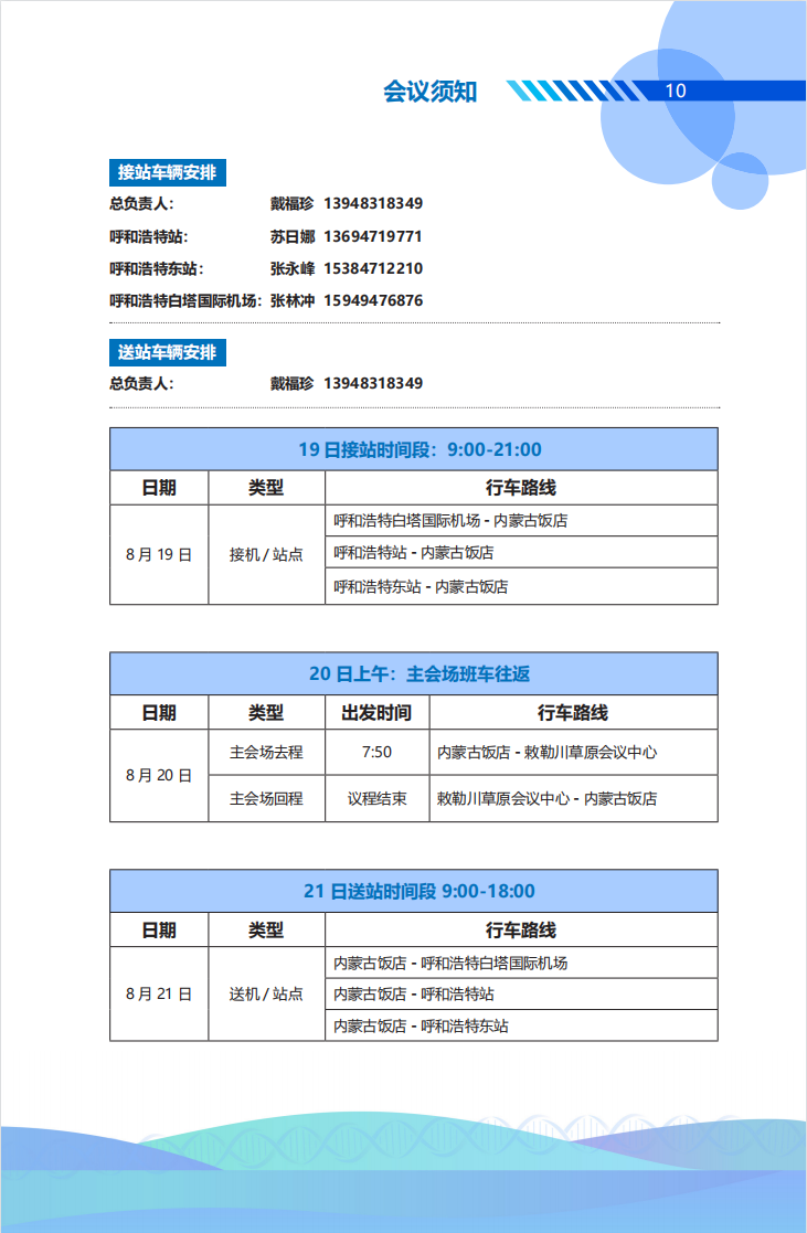 最新议程+嘉宾风采！敕勒川国际动物疫苗创新大会将于8月20日在呼和浩特市举办