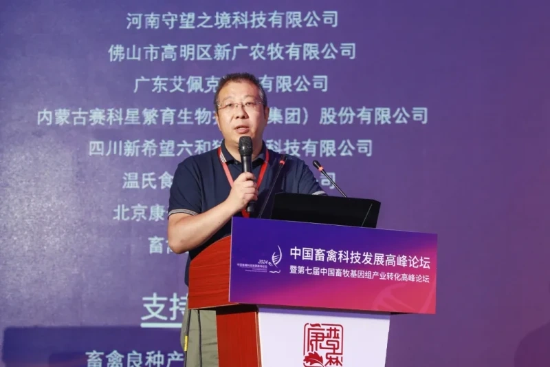中国畜禽科技发展高峰论坛暨第七届中国畜牧基因组产业转化高峰论坛在北京成功举办！