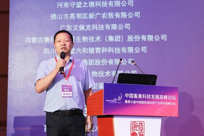 中国畜禽科技发展高峰论坛暨第七届中国畜牧基因组产业转化高峰论坛在北京成功举办！