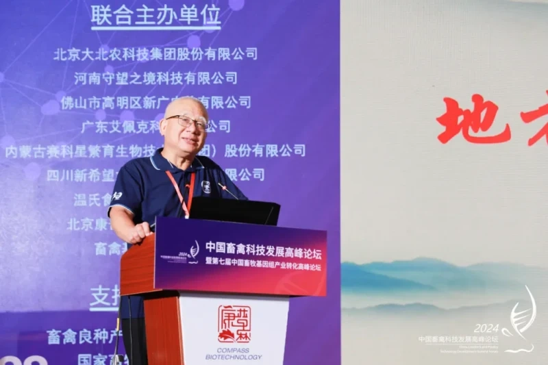 中国畜禽科技发展高峰论坛暨第七届中国畜牧基因组产业转化高峰论坛在北京成功举办！