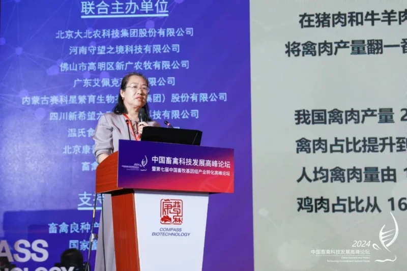 中国畜禽科技发展高峰论坛暨第七届中国畜牧基因组产业转化高峰论坛在北京成功举办！