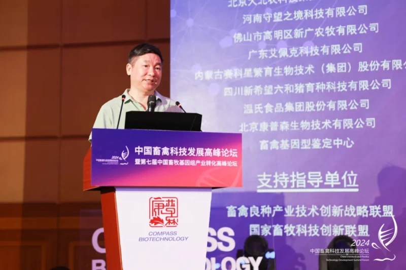 中国畜禽科技发展高峰论坛暨第七届中国畜牧基因组产业转化高峰论坛在北京成功举办！