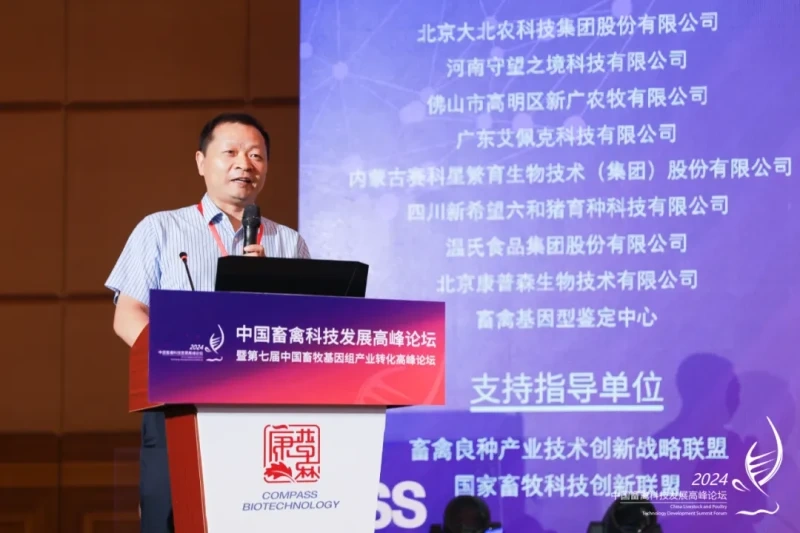 中国畜禽科技发展高峰论坛暨第七届中国畜牧基因组产业转化高峰论坛在北京成功举办！