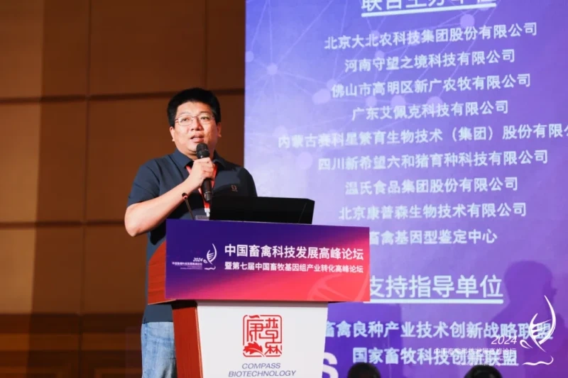 中国畜禽科技发展高峰论坛暨第七届中国畜牧基因组产业转化高峰论坛在北京成功举办！