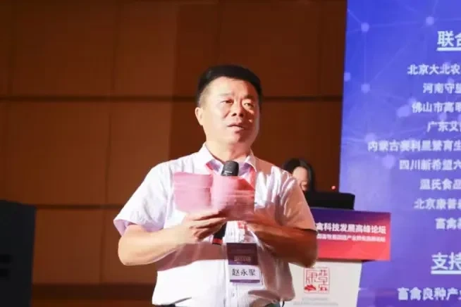 中国畜禽科技发展高峰论坛暨第七届中国畜牧基因组产业转化高峰论坛在北京成功举办！