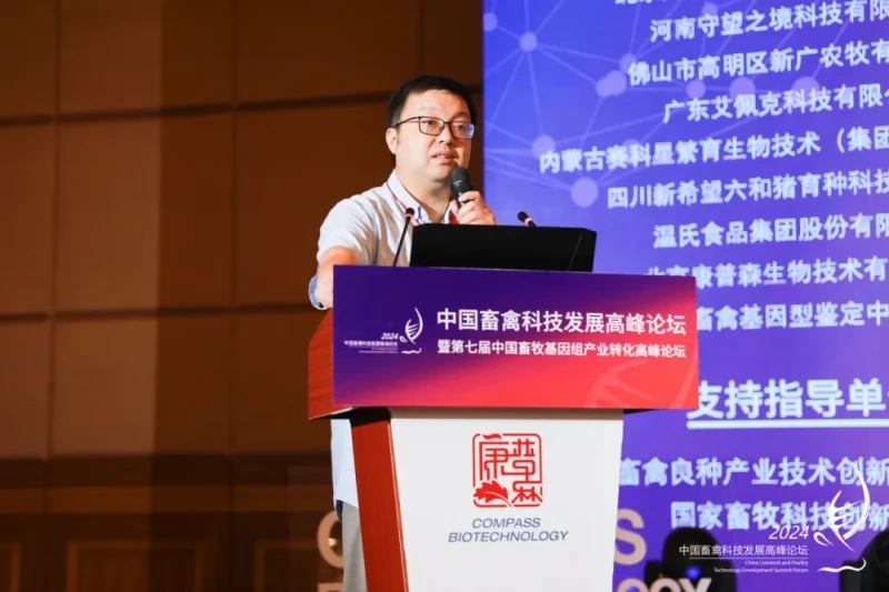 中国畜禽科技发展高峰论坛暨第七届中国畜牧基因组产业转化高峰论坛在北京成功举办！