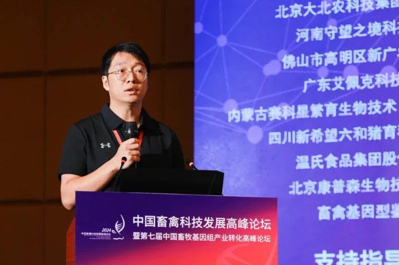 中国畜禽科技发展高峰论坛暨第七届中国畜牧基因组产业转化高峰论坛在北京成功举办！