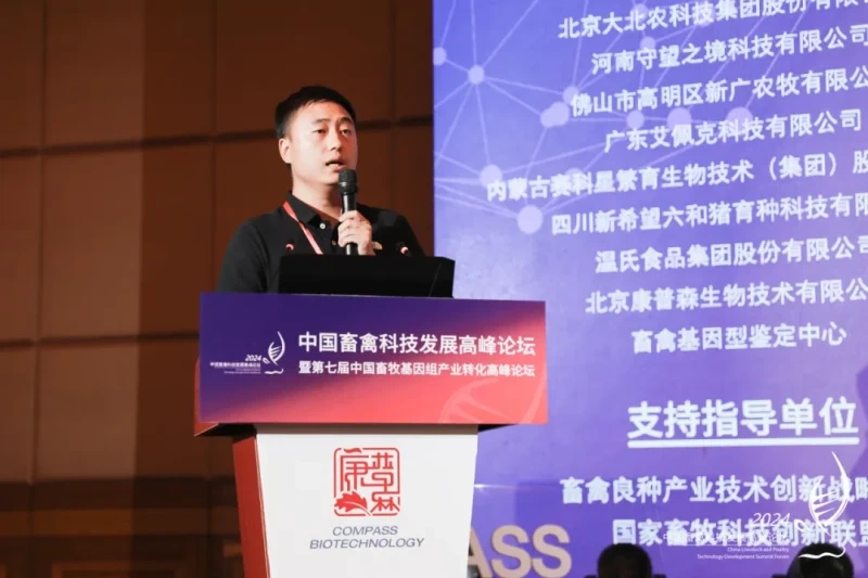 中国畜禽科技发展高峰论坛暨第七届中国畜牧基因组产业转化高峰论坛在北京成功举办！