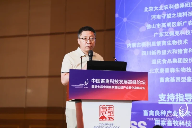 中国畜禽科技发展高峰论坛暨第七届中国畜牧基因组产业转化高峰论坛在北京成功举办！