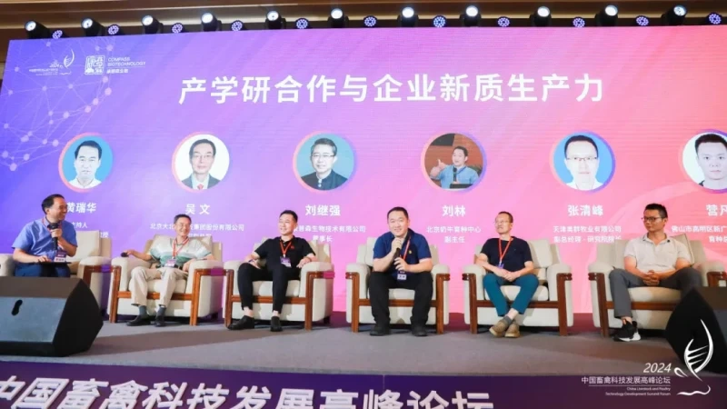 中国畜禽科技发展高峰论坛暨第七届中国畜牧基因组产业转化高峰论坛在北京成功举办！