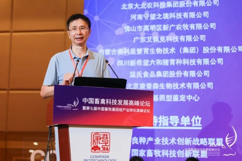 中国畜禽科技发展高峰论坛暨第七届中国畜牧基因组产业转化高峰论坛在北京成功举办！