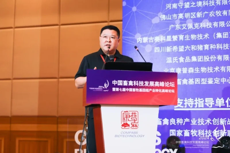中国畜禽科技发展高峰论坛暨第七届中国畜牧基因组产业转化高峰论坛在北京成功举办！