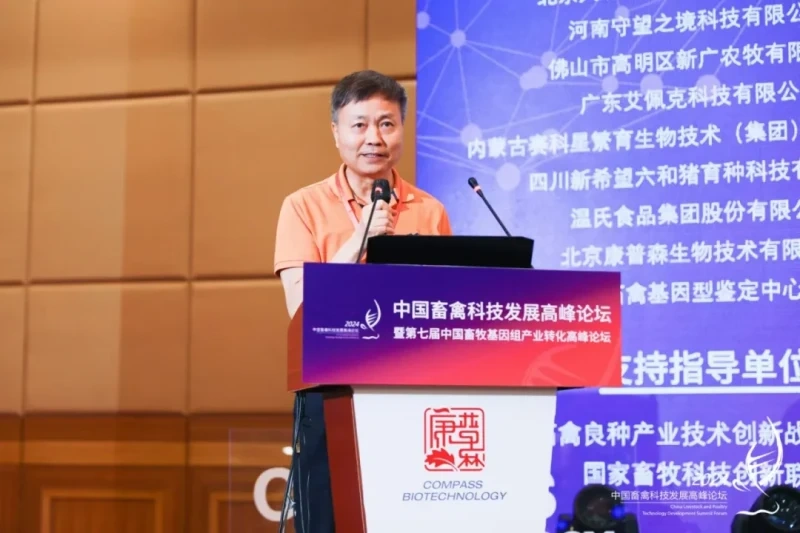 中国畜禽科技发展高峰论坛暨第七届中国畜牧基因组产业转化高峰论坛在北京成功举办！