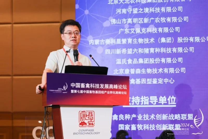 中国畜禽科技发展高峰论坛暨第七届中国畜牧基因组产业转化高峰论坛在北京成功举办！