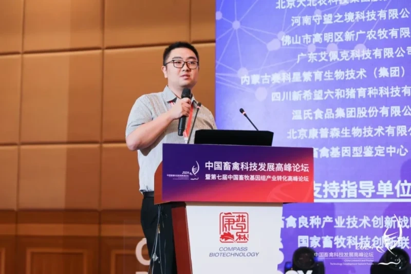 中国畜禽科技发展高峰论坛暨第七届中国畜牧基因组产业转化高峰论坛在北京成功举办！