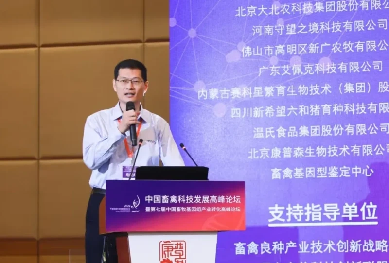中国畜禽科技发展高峰论坛暨第七届中国畜牧基因组产业转化高峰论坛在北京成功举办！