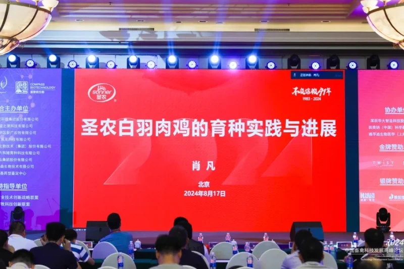 中国畜禽科技发展高峰论坛暨第七届中国畜牧基因组产业转化高峰论坛在北京成功举办！