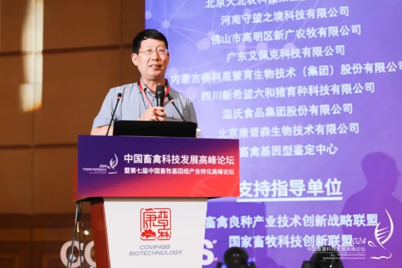 中国畜禽科技发展高峰论坛暨第七届中国畜牧基因组产业转化高峰论坛在北京成功举办！