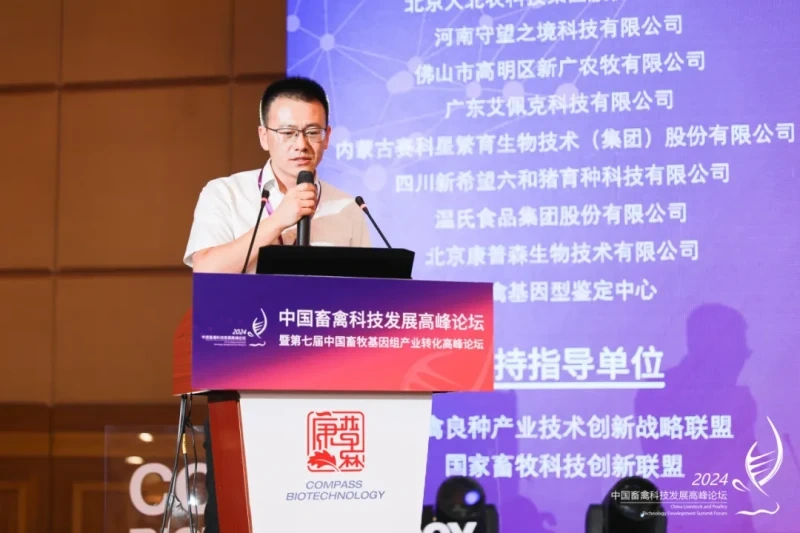中国畜禽科技发展高峰论坛暨第七届中国畜牧基因组产业转化高峰论坛在北京成功举办！