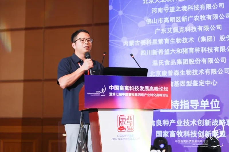 中国畜禽科技发展高峰论坛暨第七届中国畜牧基因组产业转化高峰论坛在北京成功举办！