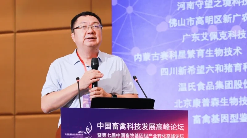 中国畜禽科技发展高峰论坛暨第七届中国畜牧基因组产业转化高峰论坛在北京成功举办！