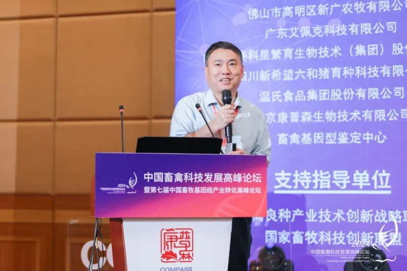 中国畜禽科技发展高峰论坛暨第七届中国畜牧基因组产业转化高峰论坛在北京成功举办！