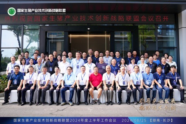 科技赋能，提质创新：国家生猪产业技术创新战略联盟2024年度上半年工作会议圆满闭幕