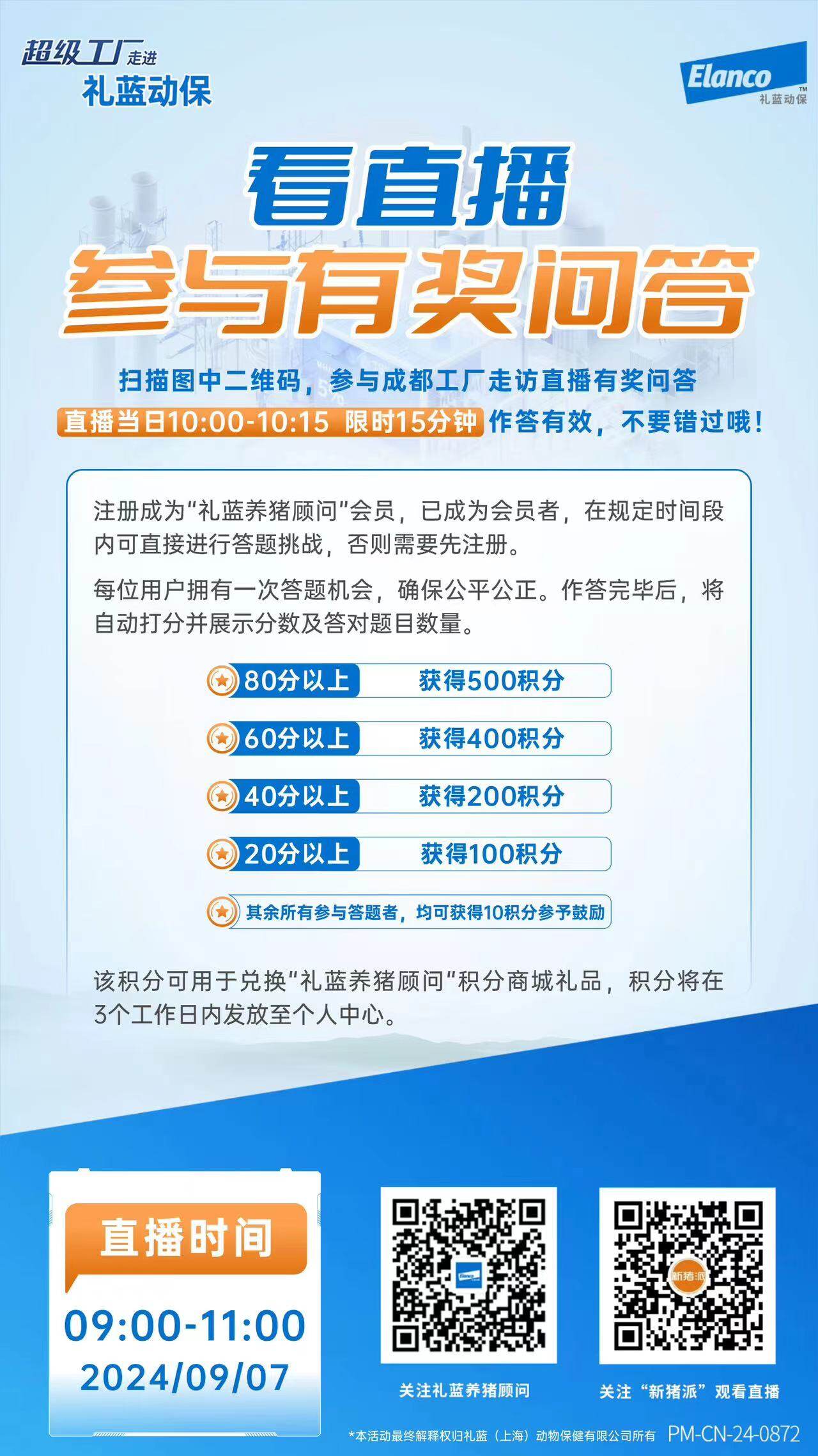 直播预告 | 9月7日9:00走进礼蓝动保，探秘高品质产品的沉淀与蜕变！