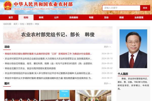 韩俊任农业农村部党组书记、部长