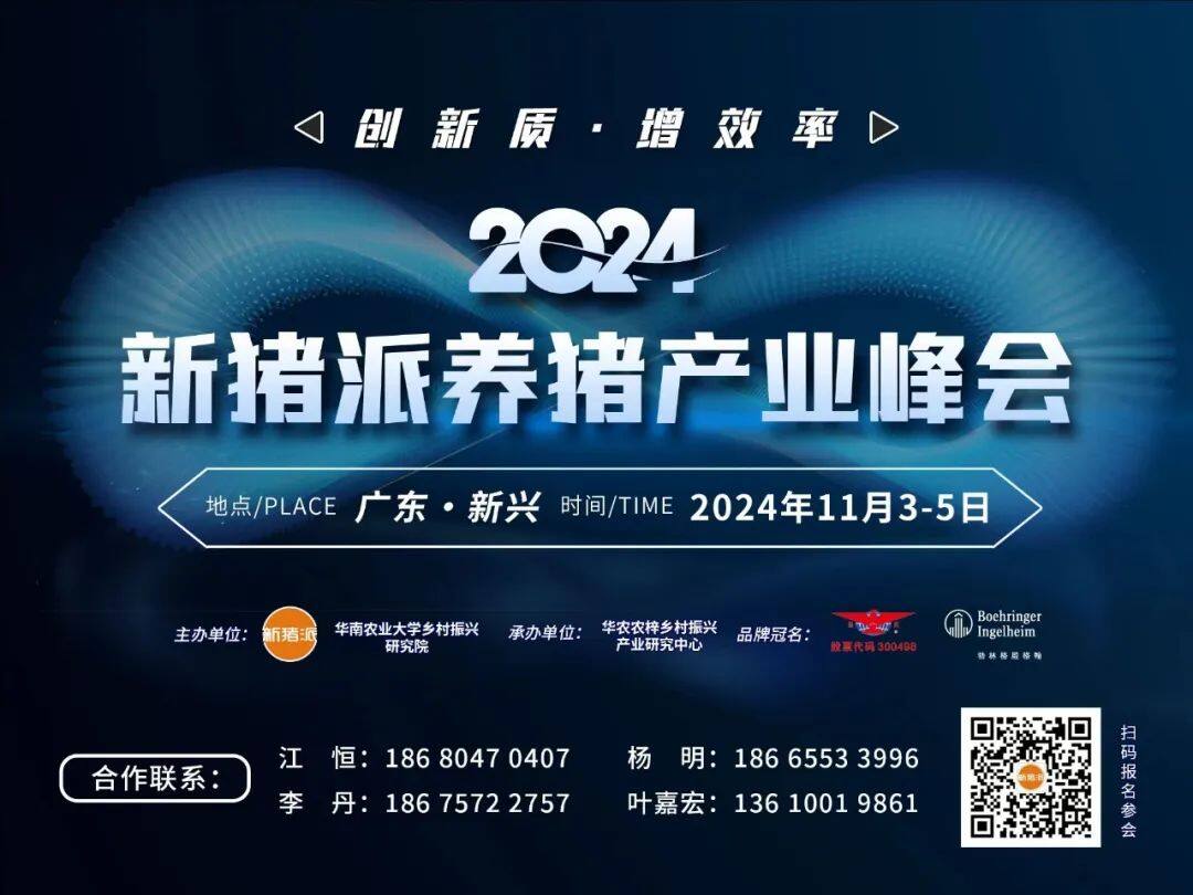 蓝耳净化后成本可降302元/头！温氏、神农、广垦畜牧等20多家猪企共同探讨健康管理、降本实践技术