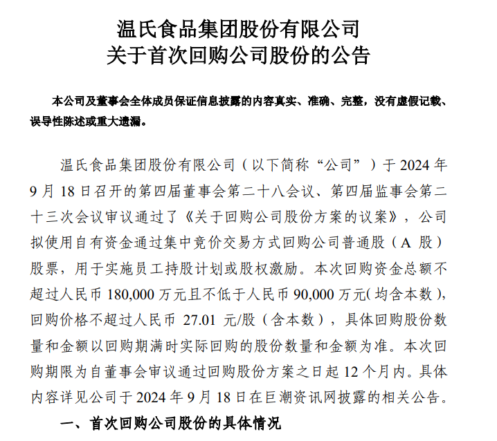 温氏再度大额回购233万股，中新开维数字化项目验收交付，天康生物债转股增资21亿【正典特约·巨头周事】