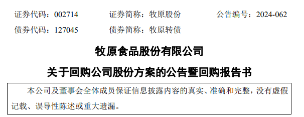 超30亿回购股票用于员工持股或股权激励！牧原月入140亿，现金流日益充沛，资产负债率进一步下降