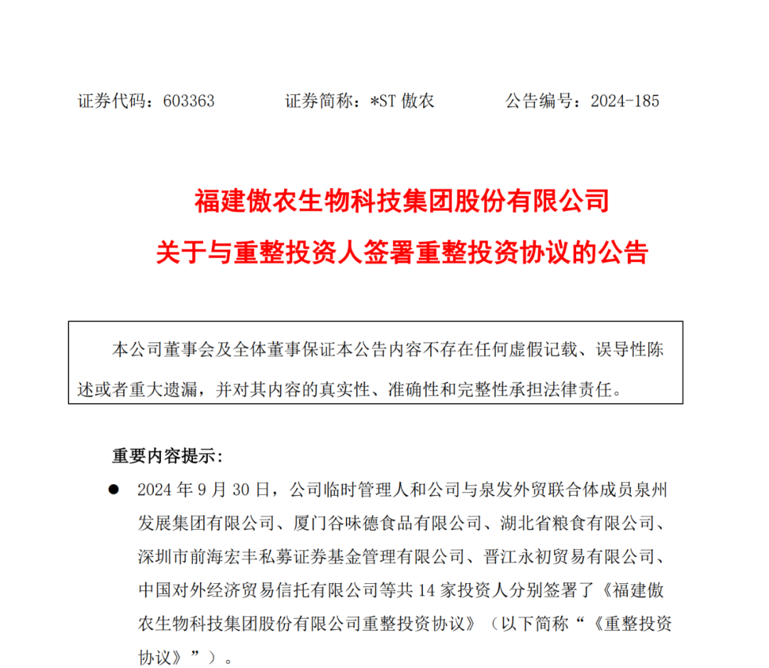 超7亿股抵偿债务！傲农实际控制人将发生变更，重新树立饲料业务核心策略