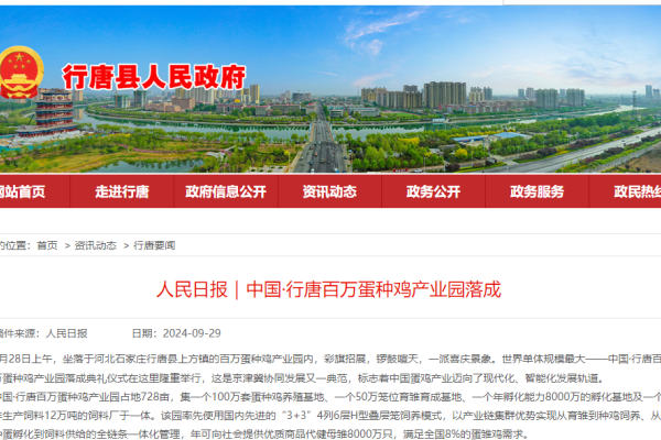 中国·行唐百万蛋种鸡产业园正式落成
