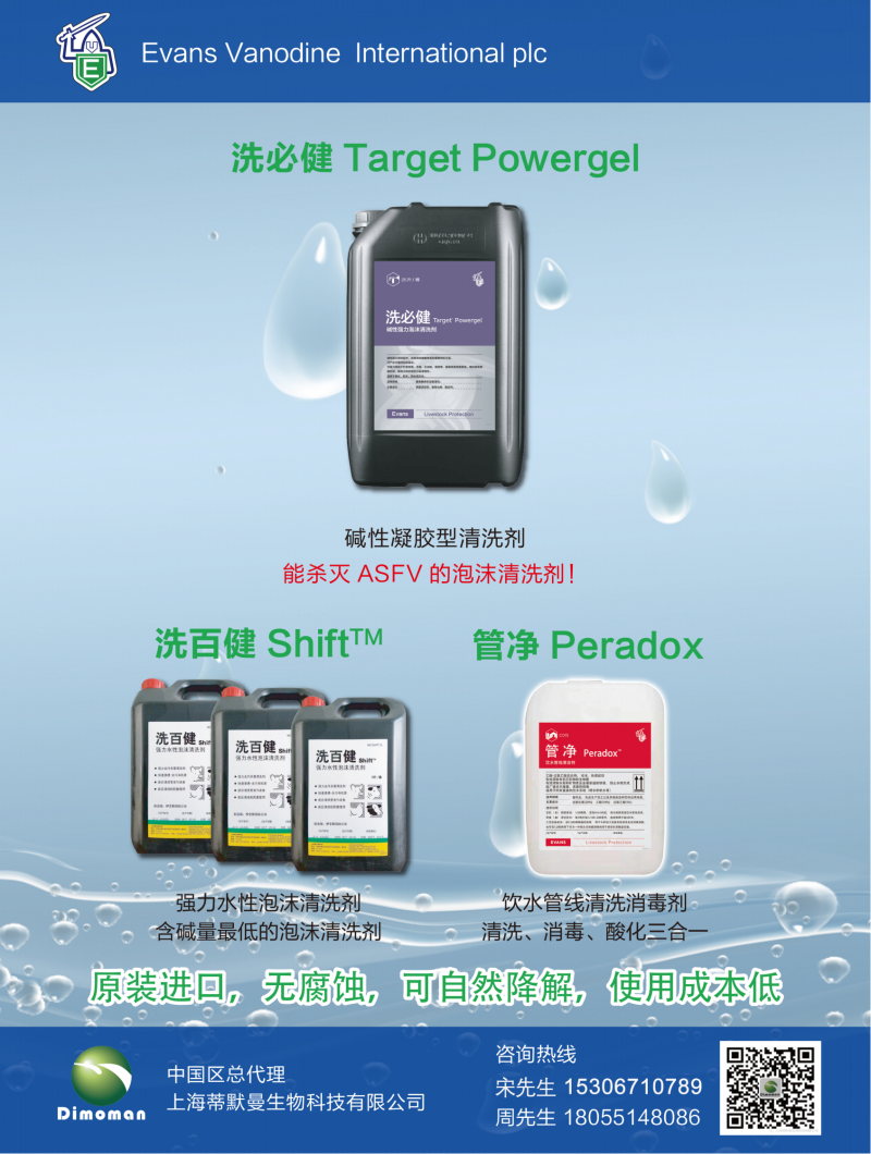 【蒂默曼生物】与您相约 第五届（2024）新猪派养猪产业峰会