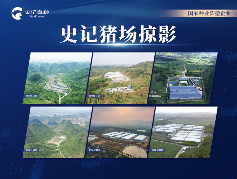 【史记生物】与您相约 第五届（2024）新猪派养猪产业峰会