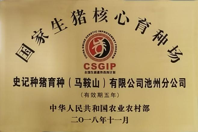 【史记生物】与您相约 第五届（2024）新猪派养猪产业峰会