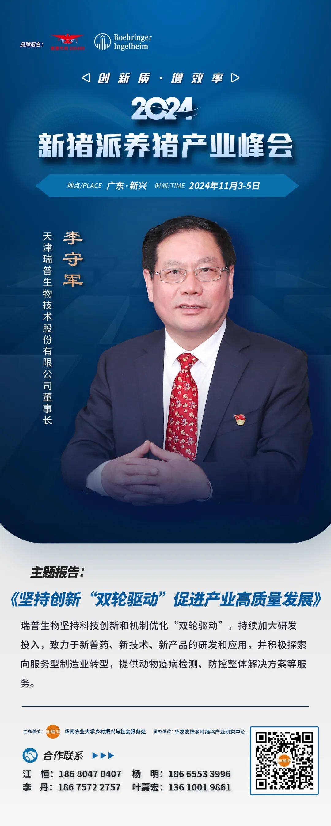 院士领衔！温氏、京基、派斯通、福建箬溪等重磅企业嘉宾分享前沿动向，2024新猪派峰会聚焦行业热点