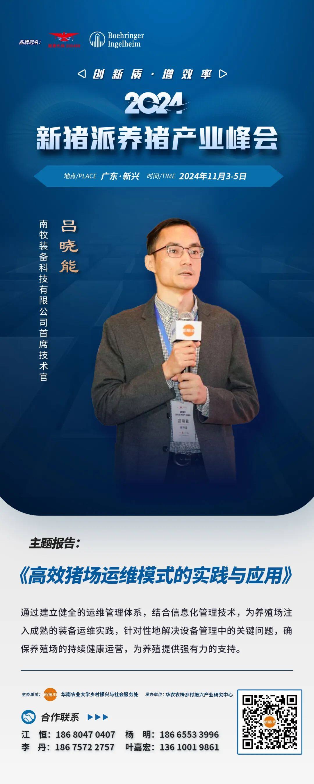 院士领衔！温氏、京基、派斯通、福建箬溪等重磅企业嘉宾分享前沿动向，2024新猪派峰会聚焦行业热点